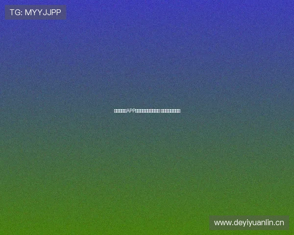 全球体育类APP无法使用问题引发关注 用户寻求解决方案